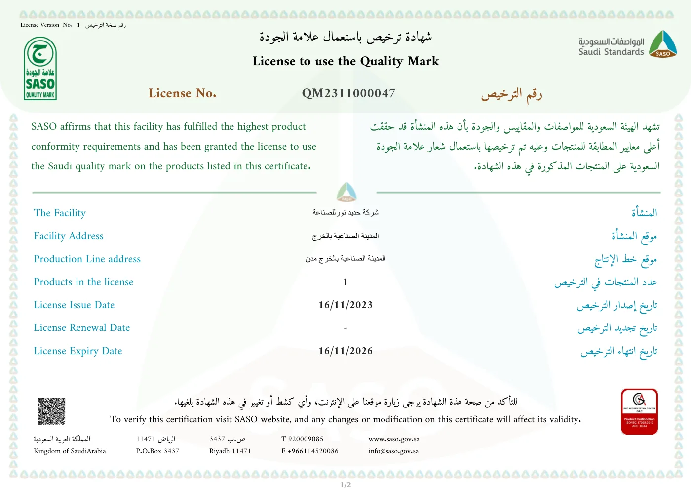 SASO License